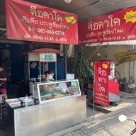 ตือคาโค เฮียตือประตูเชียงใหม่