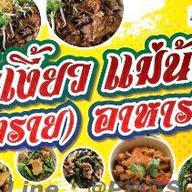 ร้านน้ำเงี้ยวแม่น้อย(เชียงราย)สาขา2+อาหารเหนือ พระนครศรีอยุธยา