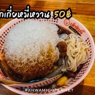 เช็งซิมอี๊ สาขาเมืองทองธานี (ขนมหวาน, น้ำแข็งไส, เต้าทึง, บัวลอย)