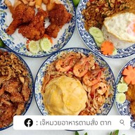 Jae Muay A-Han Tam Sung (เจ๊หมวย)