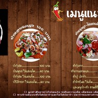 ยำแซ่บสูดปาก