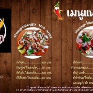 ยำแซ่บสูดปาก