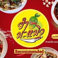 ยำมะหมิว ยำมะม่วงรสเด็ด เมืองเอกม.รังสิต (สาขาแม่)