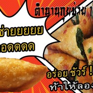 ตำนานกุยช่าย 100 ปี ตลาดคลองถมเมืองจำลอง