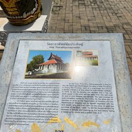 วัดธาราทิพย์ ชัยประดิษฐ์