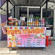 กาแฟสด อัญชัน