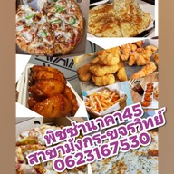 พิซซ่านาคา45 ซ.สุภาพงษ์ 1 ปิดปรับปรุง