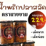 ก๋วยเตี่ยวเรือแม่สำรวย (ภาชี อยุธยา) - ซ.โพธิ์แก้ว ซ.โพธิ์แก้ว