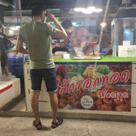 ทอดมันปลาบังดาวูด