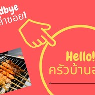 หม่าล่าซอย1 @ประดู่44 หม่าล่าซอย1 @ประดู่44