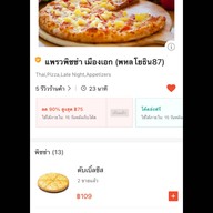 แพรวพิซซ่า เมืองเอก Praew Pizza