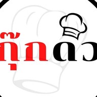 ปลาเผา สามแยกกระบี่น้อย (น้ำจิ้มรสเด็ด) กระบี่