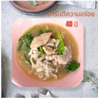 ราดหน้ายอดผักบางพลัด