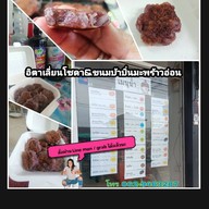 หน้าร้าน อิตาเลี่ยนโซดา&ขนมบ้าบิ่นมะพร้าวอ่อน