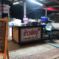 ข้าวมันไก่ ท่าศาลา