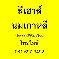 ลีเฮาส์