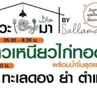 แวะมา By Sallama