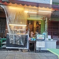 หน้าร้าน สเต็ก & สลัด