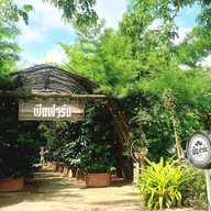 ฟินฟาร์ม  ข้างม.แม่โจ้