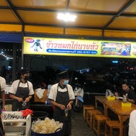 ข้าวหมกไก่ นายหัว สายใต้ใหม่