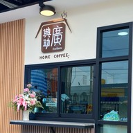 ก้วงจ้อเฮง home coffee