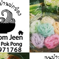 ขนมจีนบ้านปกป้อง