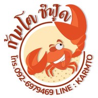 ก้ามโต ซีฟู๊ด (ตลาดฐานเพชรนนท์)