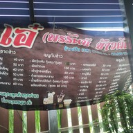 เมนู พรรัตน์ ข้าวผัดปู เมืองชัยนาท