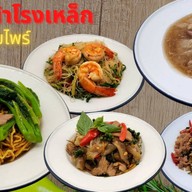 ราดหน้าโรงเหล็ก และอาหารตามสั่ง สำโรง