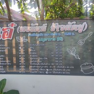 เมนู พรรัตน์ ข้าวผัดปู เมืองชัยนาท