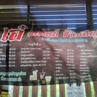 เมนู พรรัตน์ ข้าวผัดปู เมืองชัยนาท