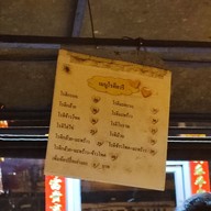 เมนู โรตีกรอบ เจ๊อารีย์