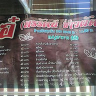 เมนู พรรัตน์ ข้าวผัดปู เมืองชัยนาท