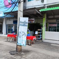 ร้านซามเซียน