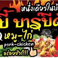 นิยมแซ่บ บ้านโป่ง