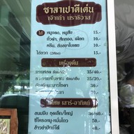 ซาลาเปาดีเด่น นราธิวาส
