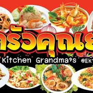 ครัวคุณย่า kitchen Grandma's @Ek127