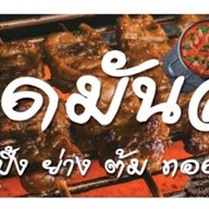 เหยิน หม่าล่า สาขาบางแสน