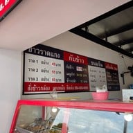 ข้าวแกง ครัวไทย ปตท.