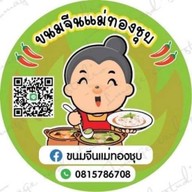 ยำทอดลูกชิ้น&ซีฟู้ด/ข้าวไข่เจียวบุฟเฟต์/น้ำส้มจ้า