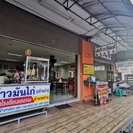 บรรยากาศ เล้งกี่บะกุดแต้