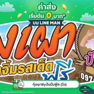 เมนู กุ้งเผาByปันปันฟู๊ด บึง