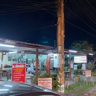 อ.เกียรติชัย เชลล์ชวนชิม กำแพงดิน