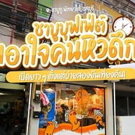 Shabuku ชาบูกู - พัทยาใต้ สาขาพัทยาใต้