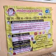 เครปคุณลุง แรกในลำปาง