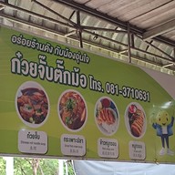 เมนู เปี๊ยะทอดซิ่ง