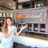 ลูกหว้ากาแฟ สาขาถึงก่อนบิ๊กซี - ทับมา