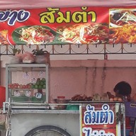 แซ่บสั่งได้