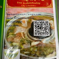 อ.เกียรติชัย เชลล์ชวนชิม กำแพงดิน