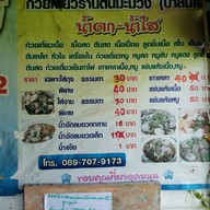 แซบแห้ง-ริมน้ำชัยนาท